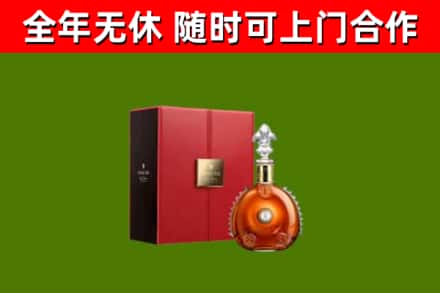 修文县回收路易十三