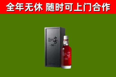 修文县回收山崎洋酒