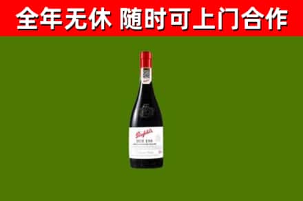 修文县回收奔富红酒