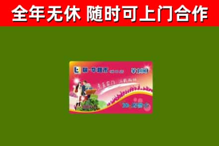 修文县回收购物卡